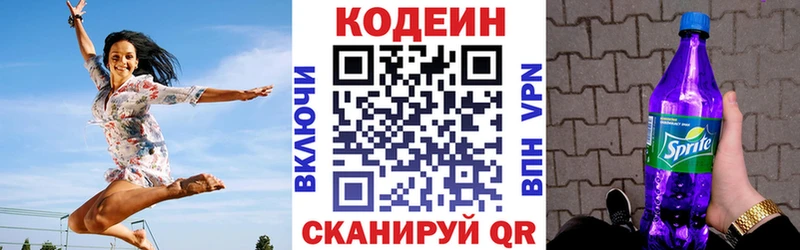 Кодеин Purple Drank  Благовещенск 